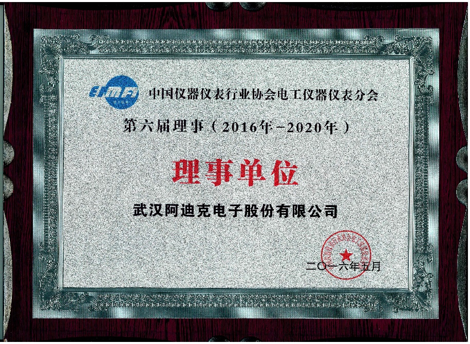 我司總工程師劉金剛參加中國儀器儀表行業協會